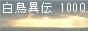 �����ٓ`�S�̎���